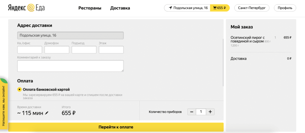 Форма оплаты Яндекс.Еда