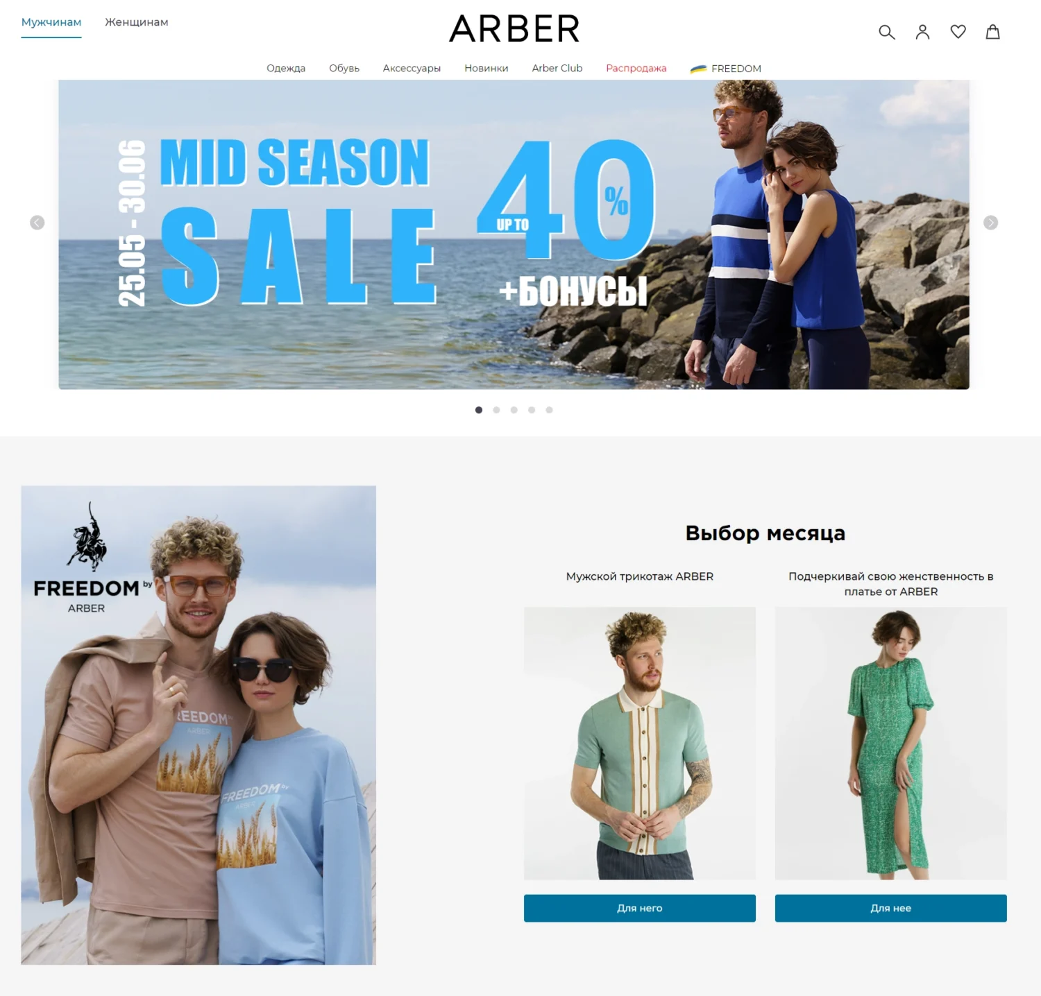 ARBER apparel store