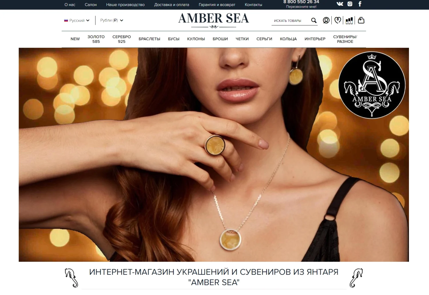 Amber Sea exquisite jewelry