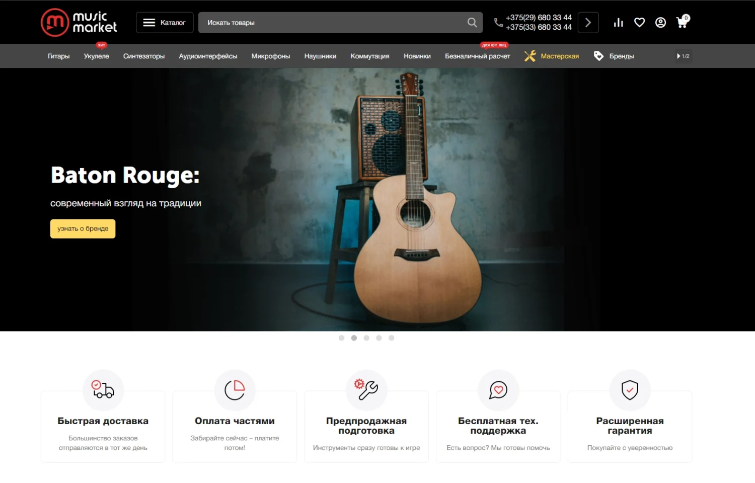Online store of musical instruments