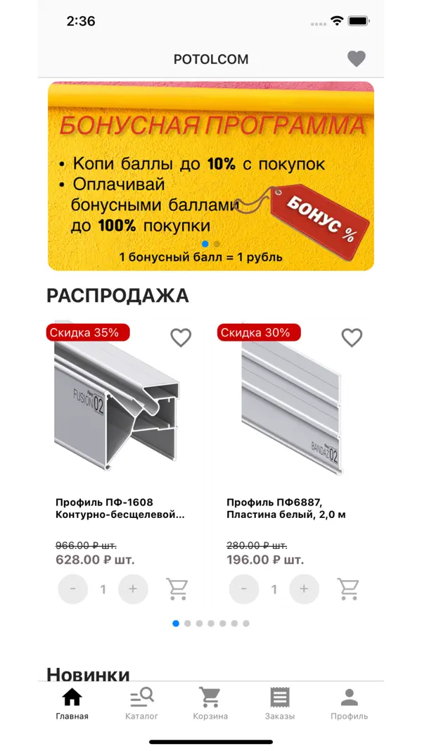 Screen 1 of the Potolcom Pro store app built on PowerApp