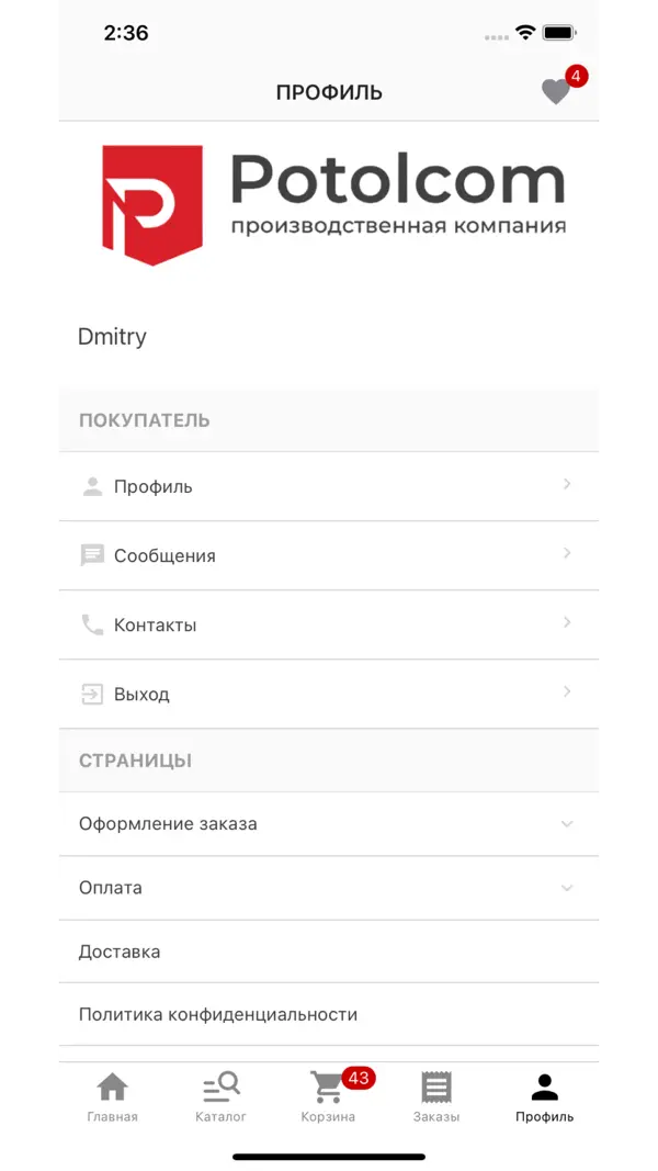 Screen 3 of the Potolcom Pro store app built on PowerApp