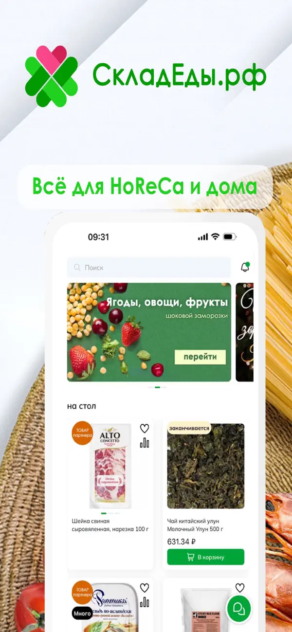 Screen 1 of the SkladEdy: Food Delivery store app built on PowerApp