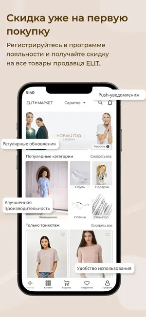 ELIT MARKET: app screen 2