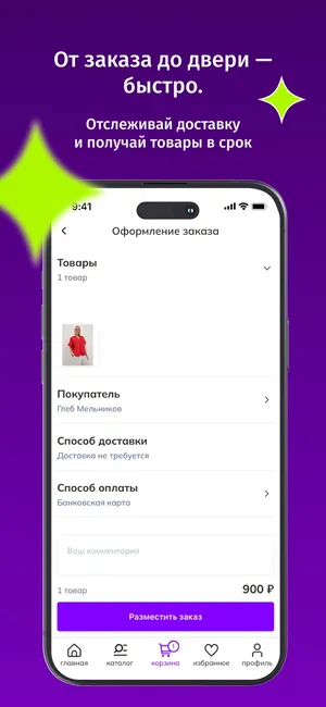 Person Express Market: app screen 3