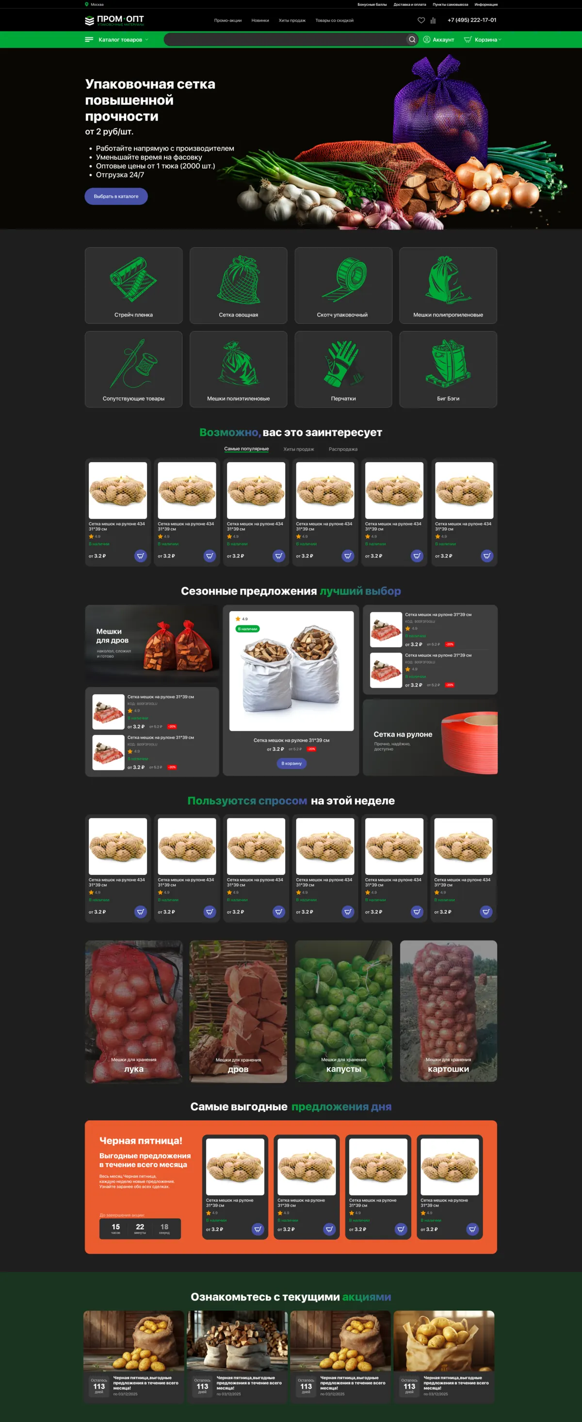 Prom-Opt home page mockup