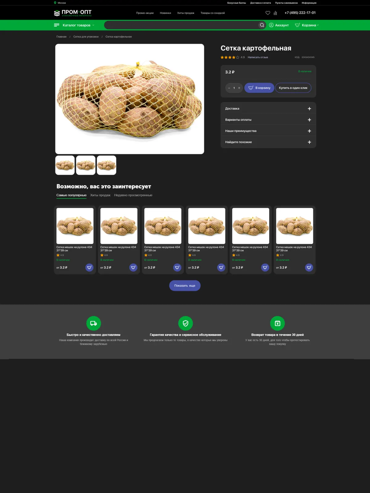 Product page Prom-Opt