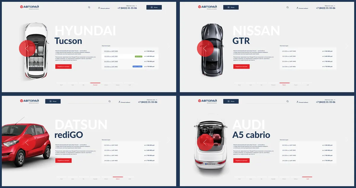 First screen by brand Avtoray