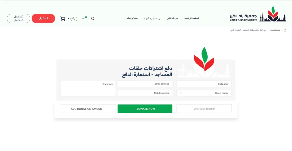 Arabic version Balad Al Khair