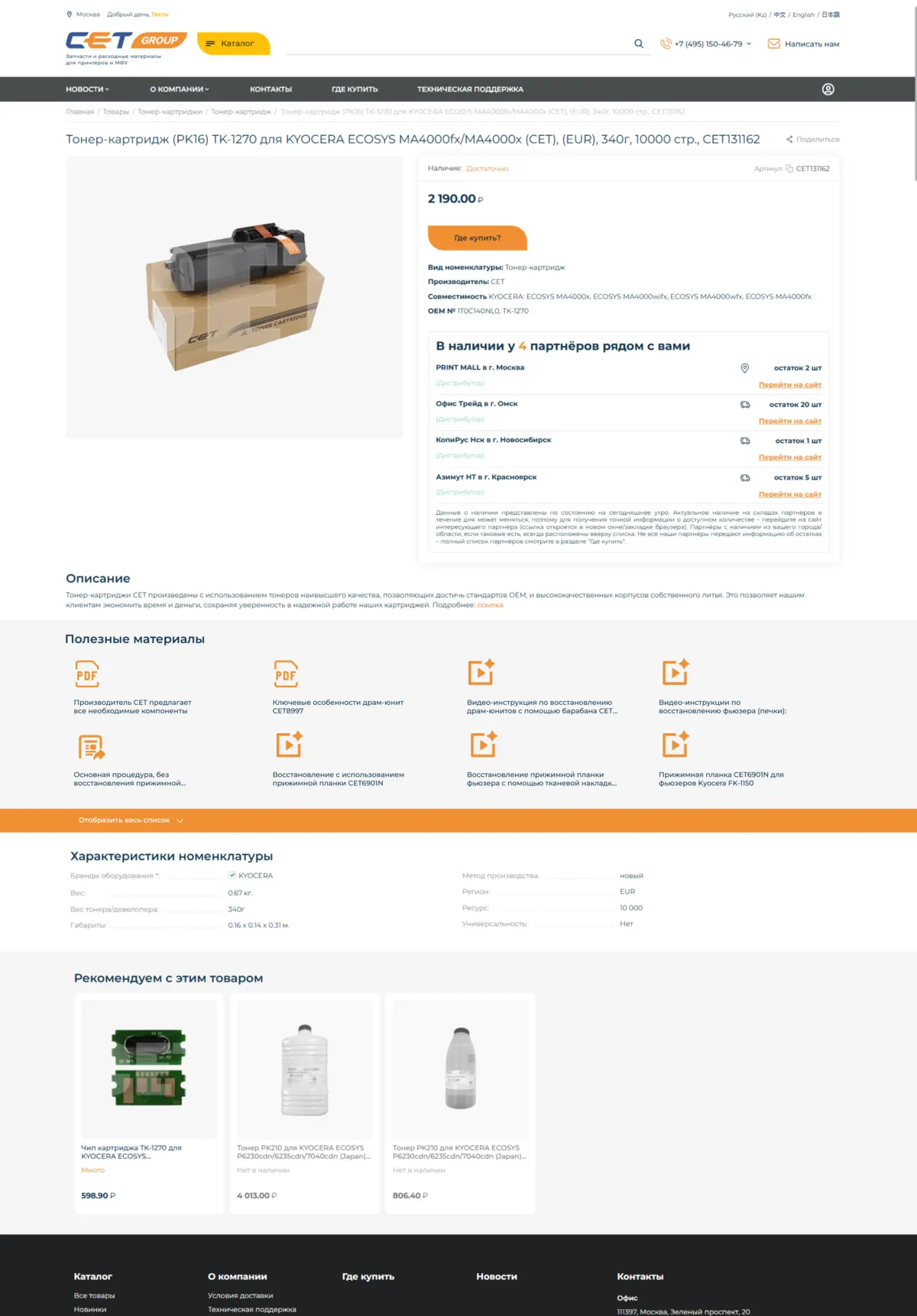 Product page CET Group