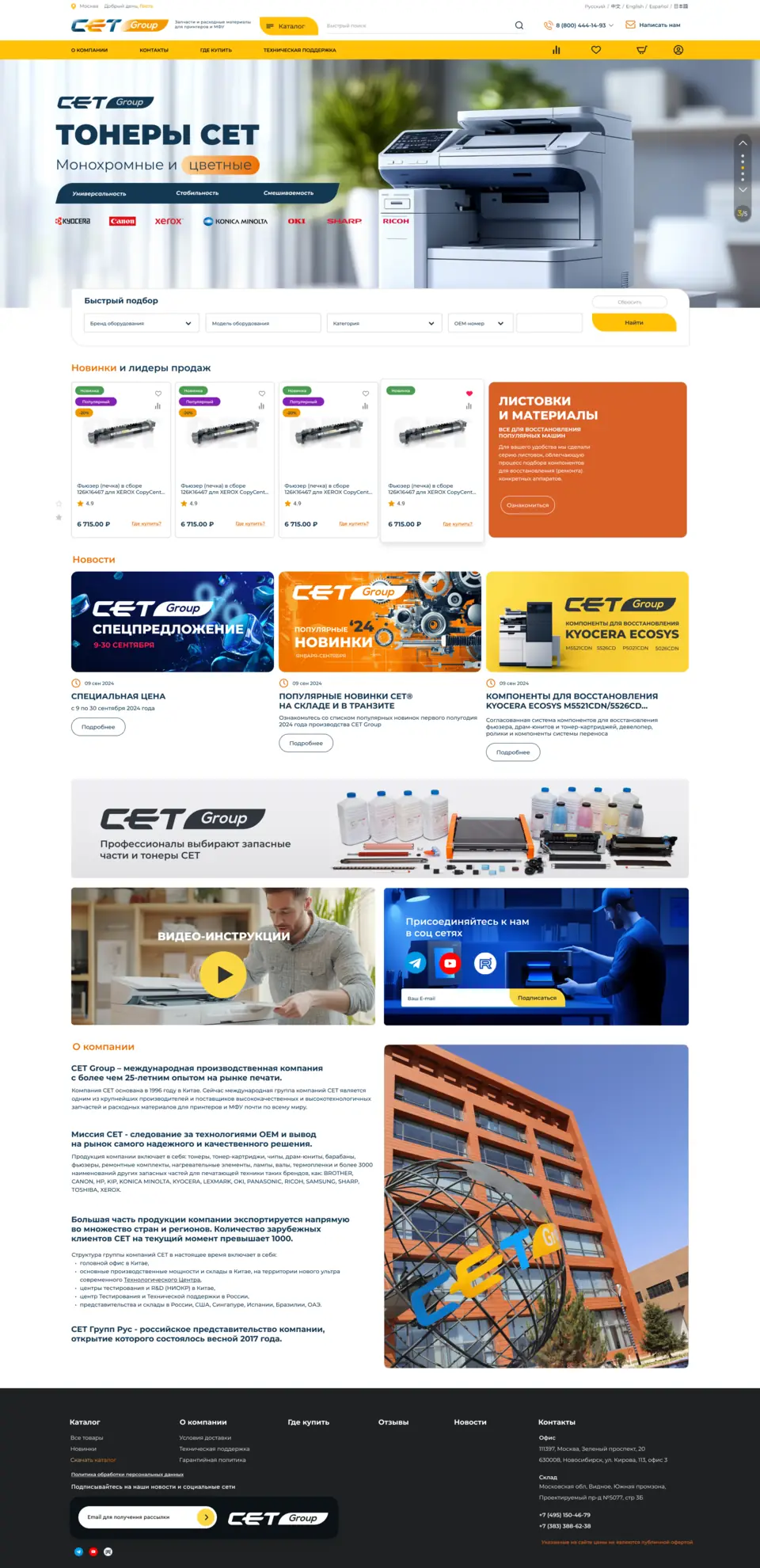 Home page mockup CET Group