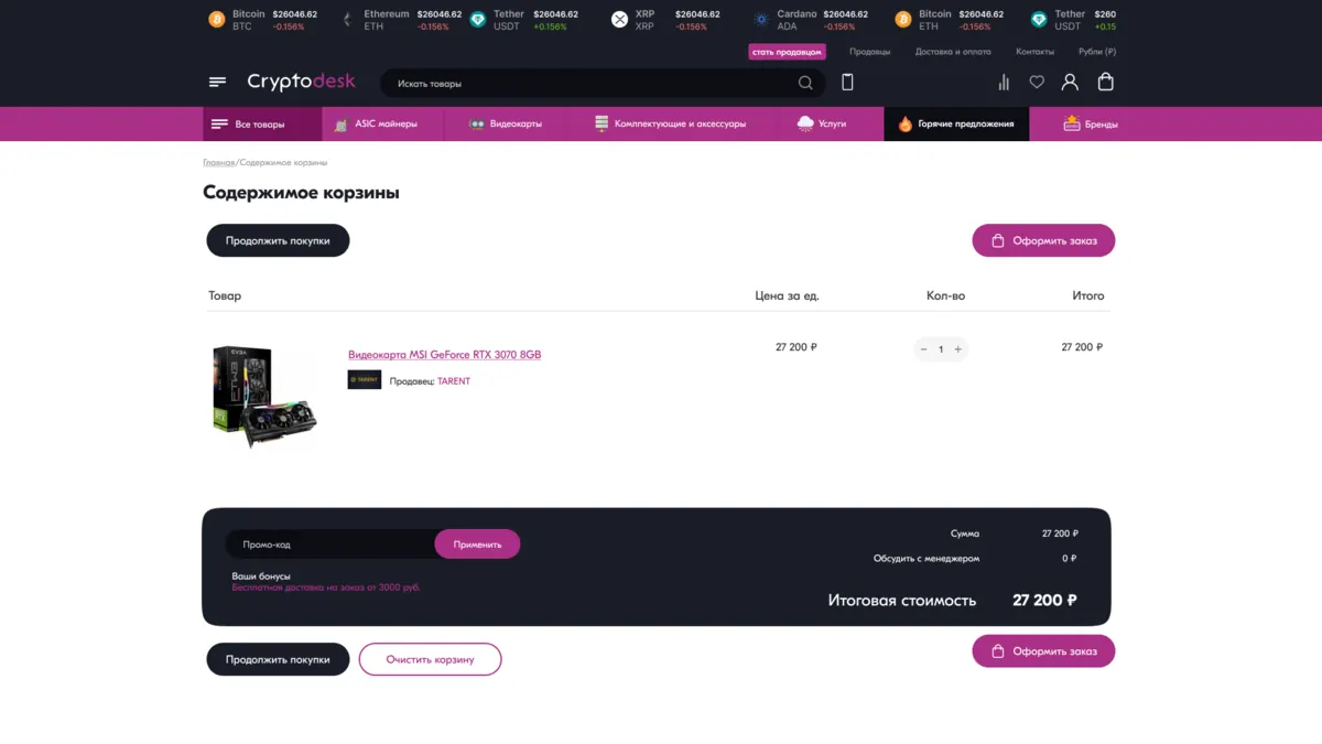 Cart CryptoDesk