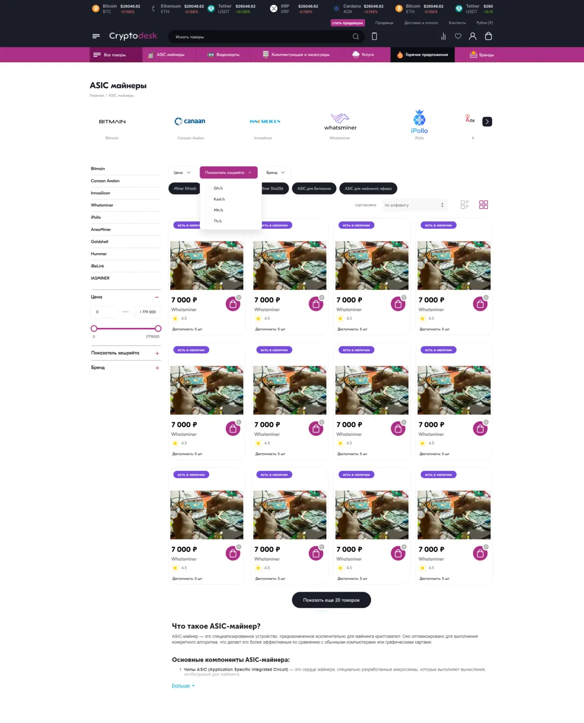 Catalog CryptoDesk