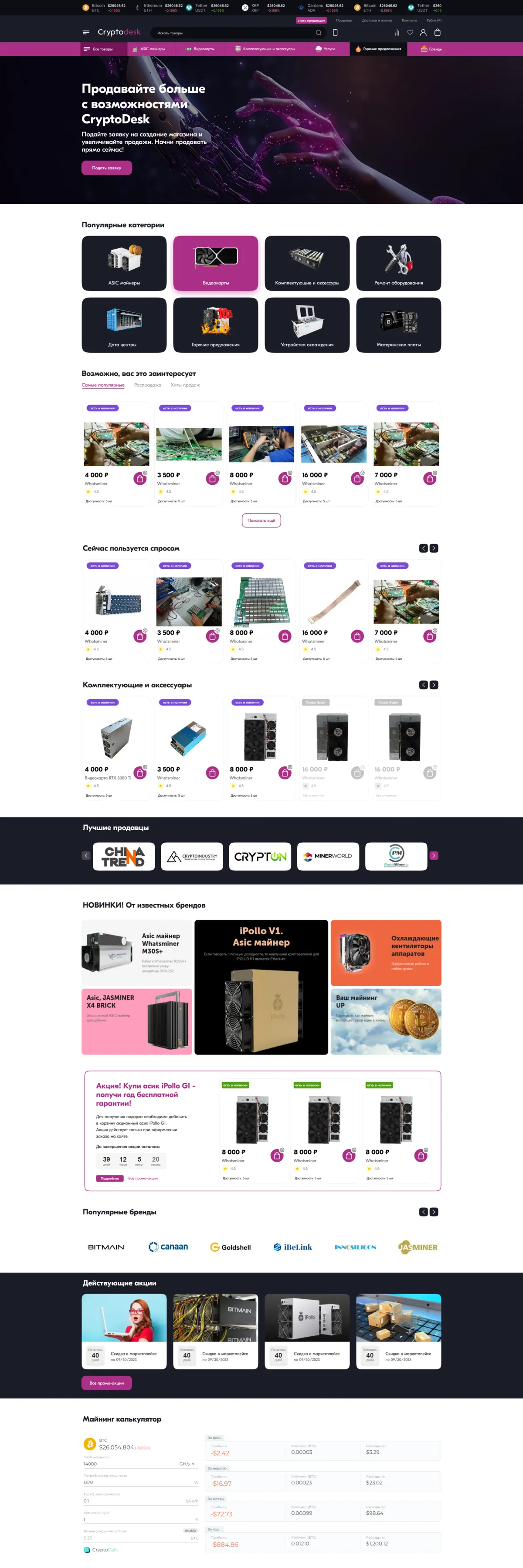 CryptoDesk home page mockup