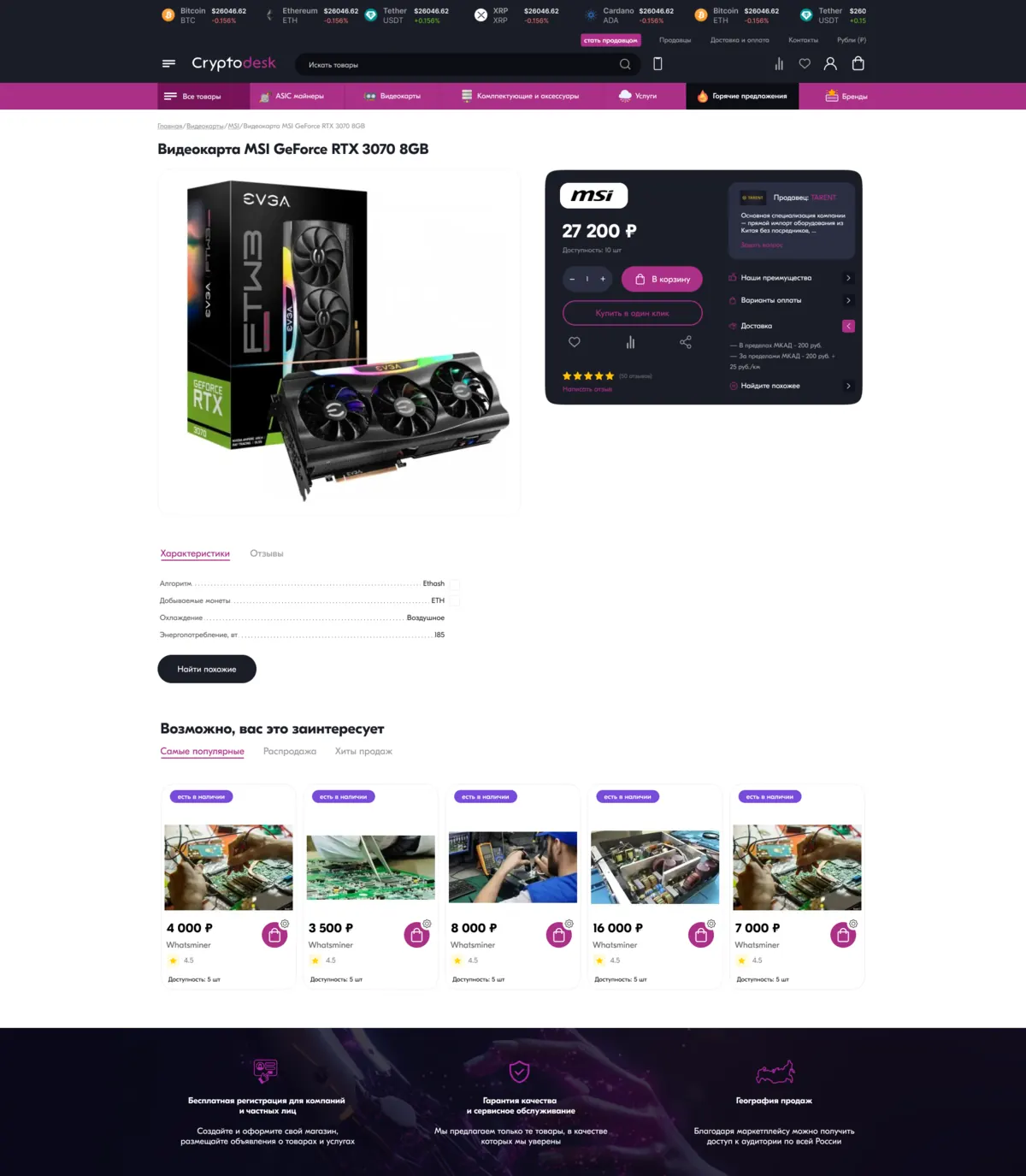 Product page CryptoDesk