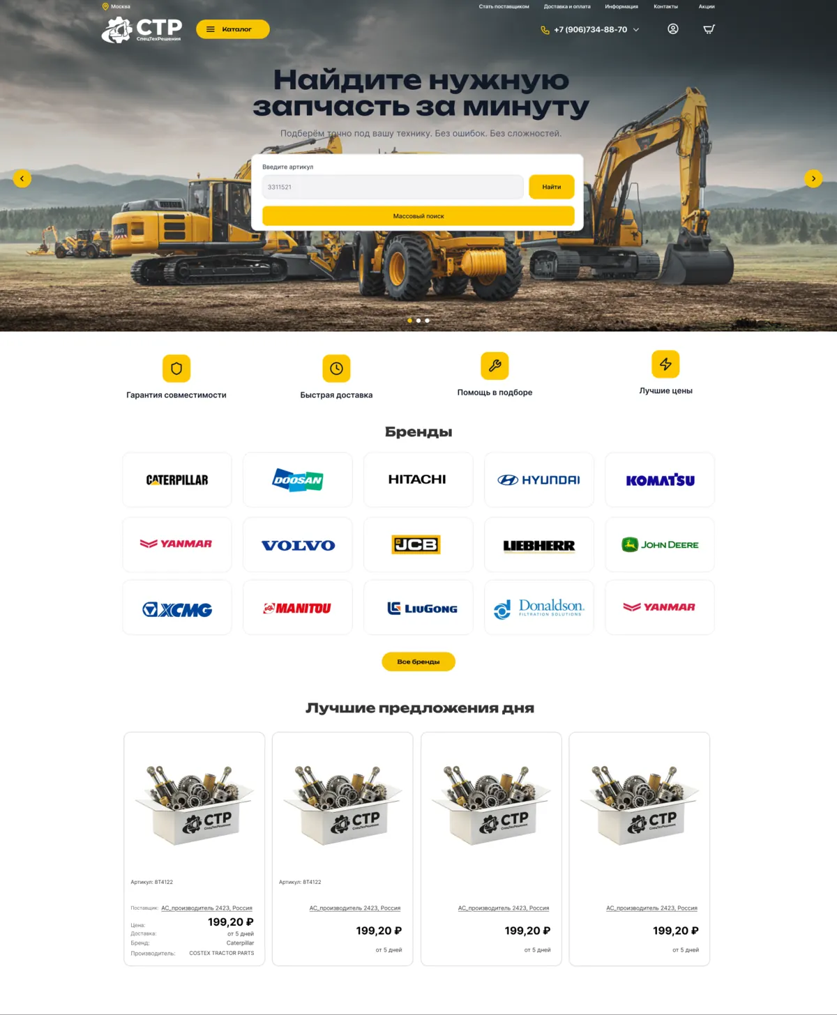 STR home page mockup