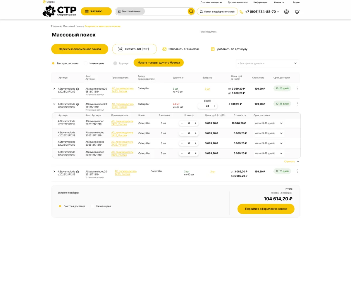 Bulk search STR