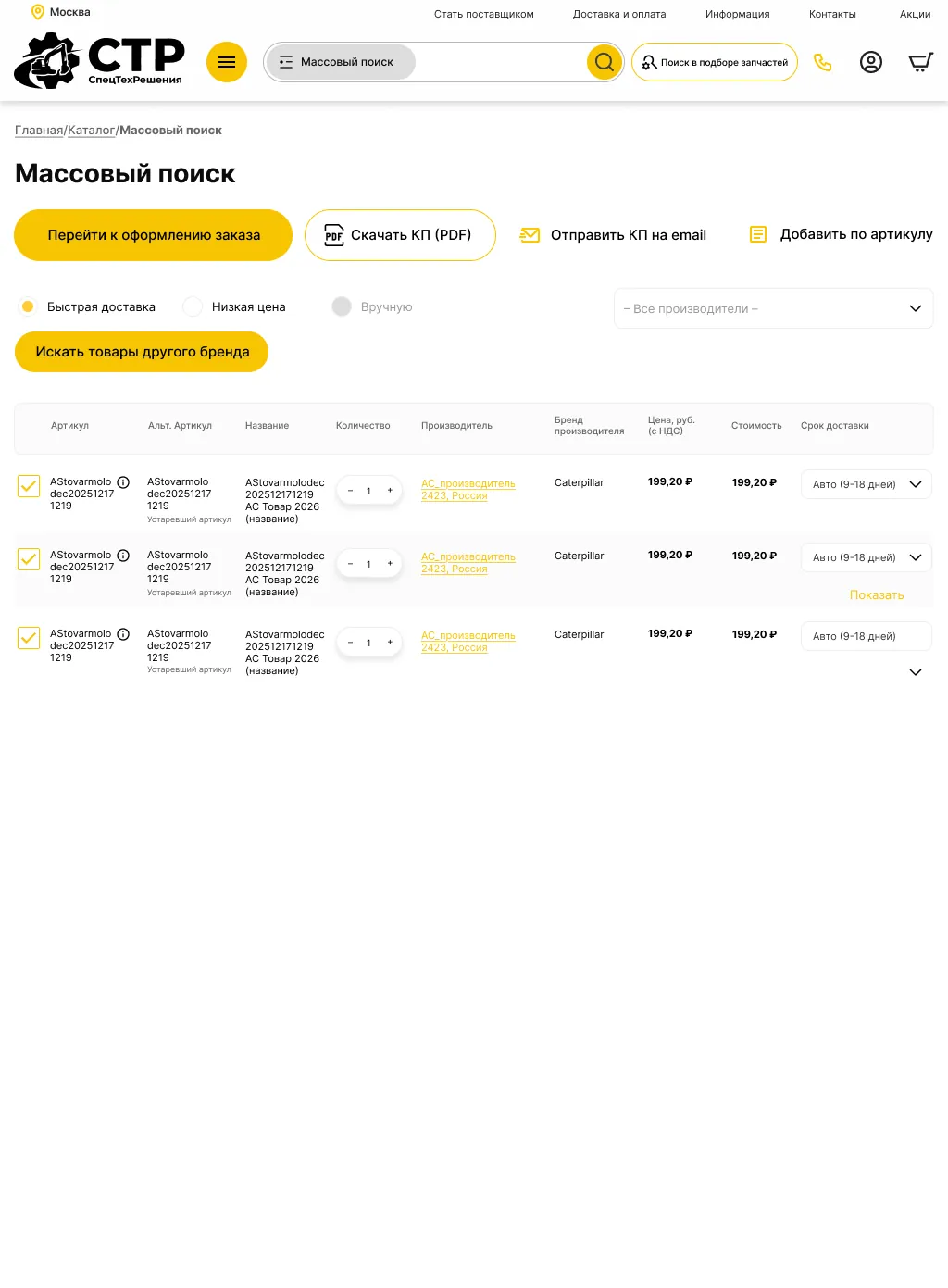 Bulk search