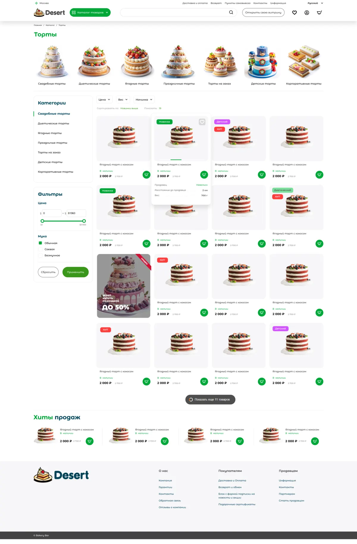 Catalog Desert