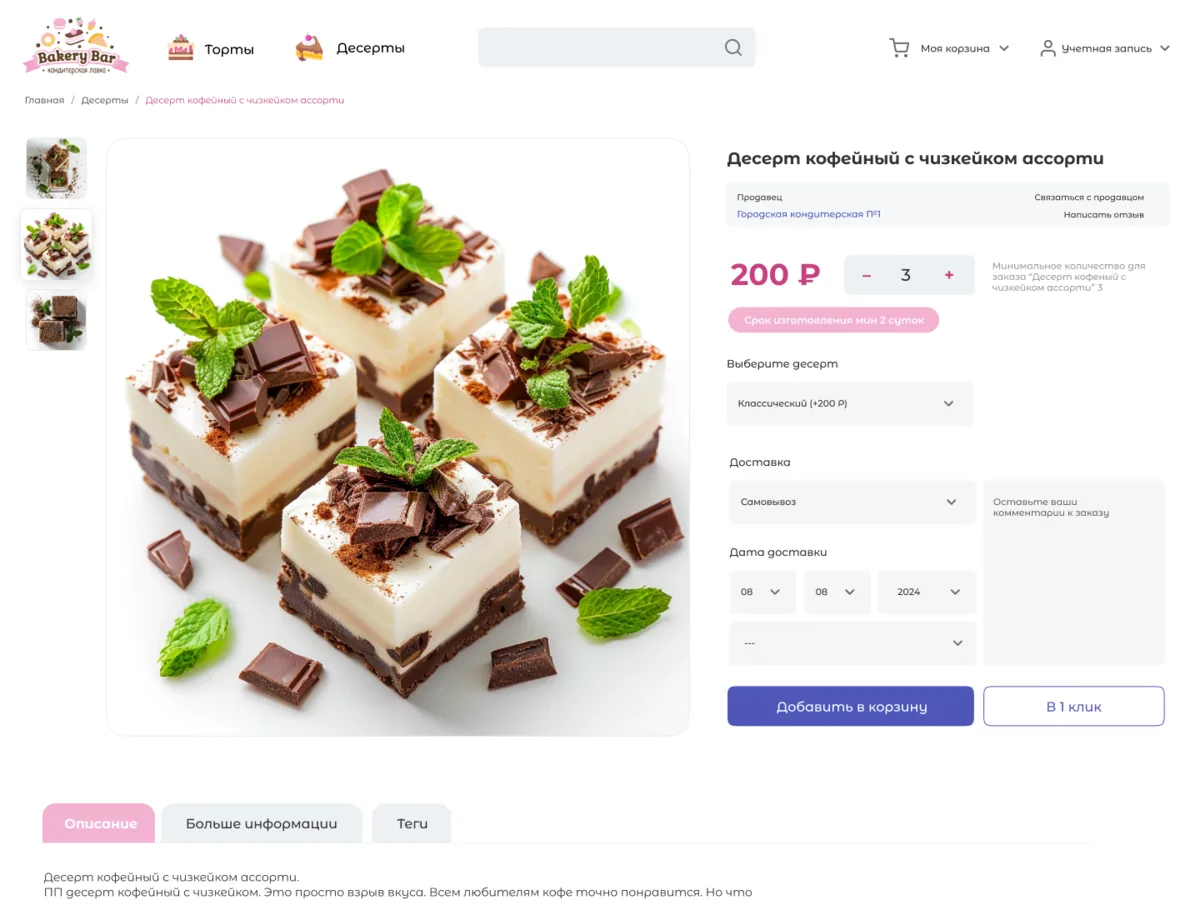 Early version, Bakery Bar