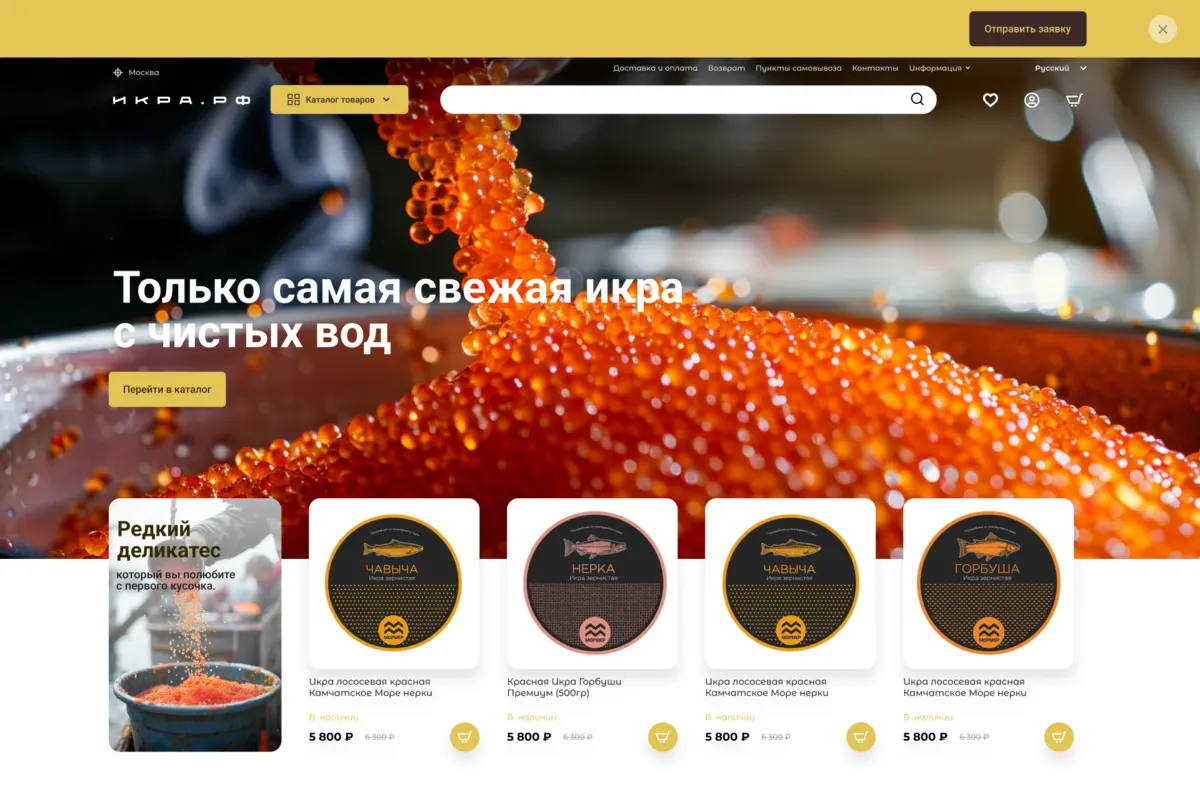 Caviar photo on the first screen