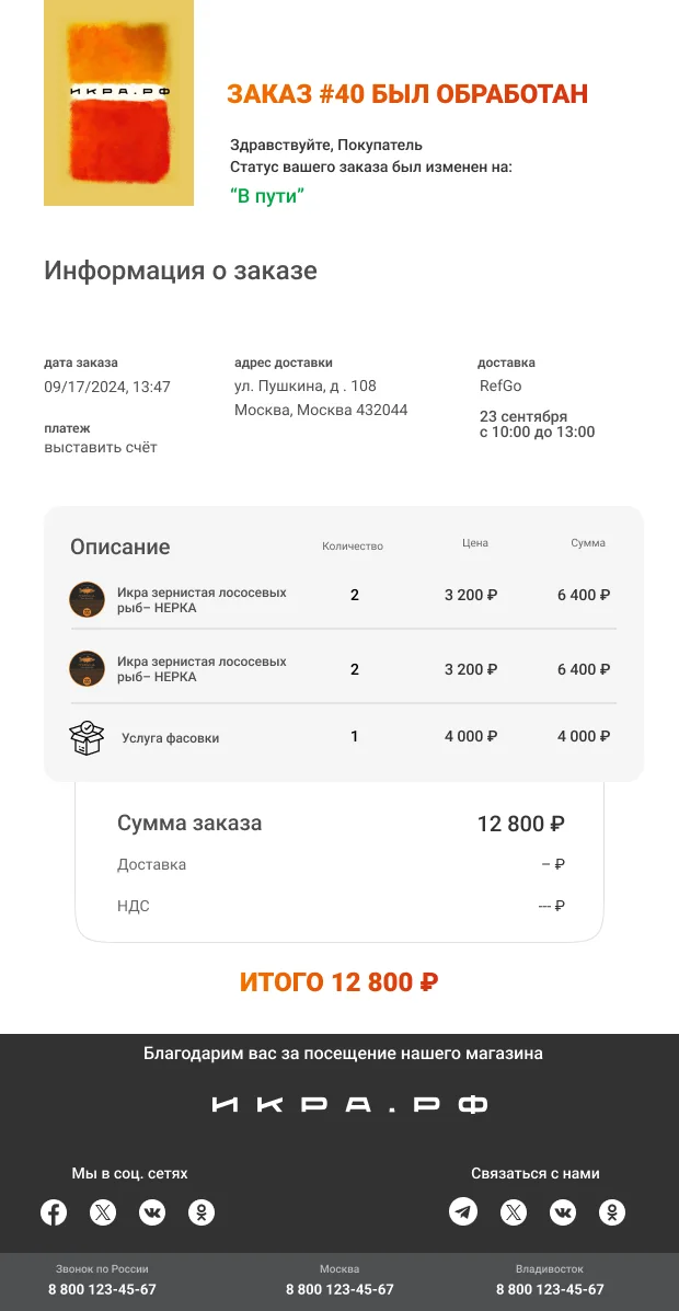Order status email