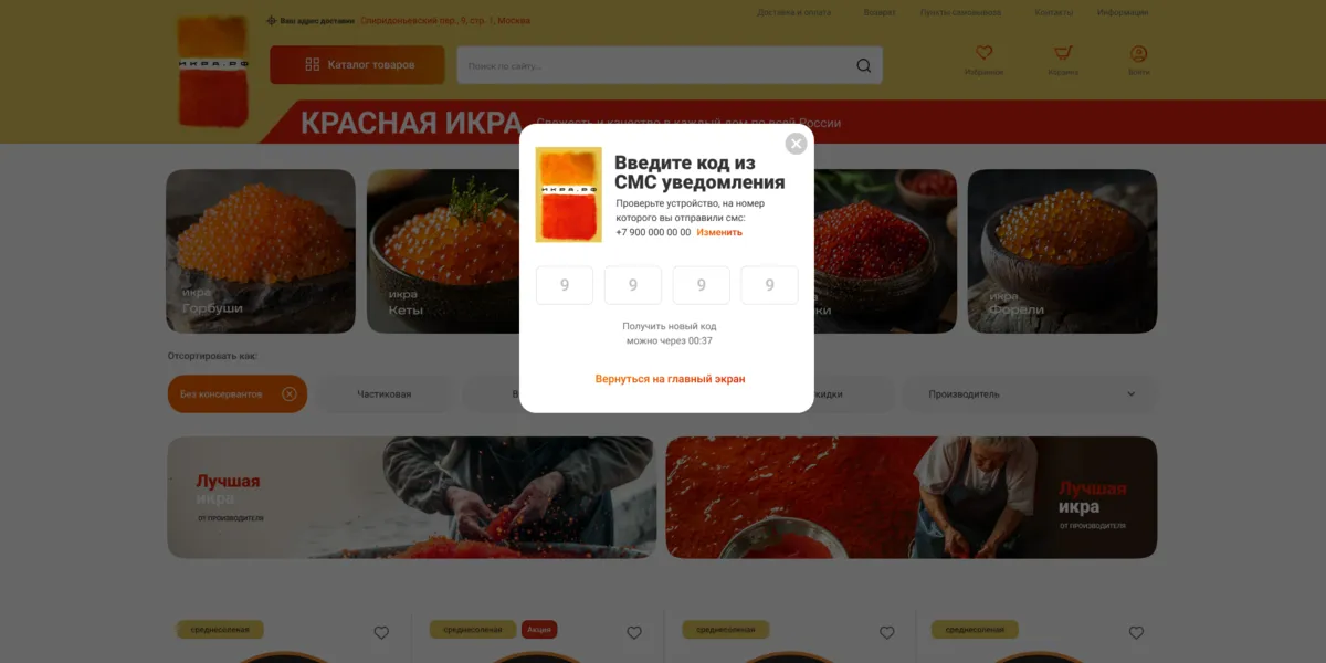 SMS code over the home page