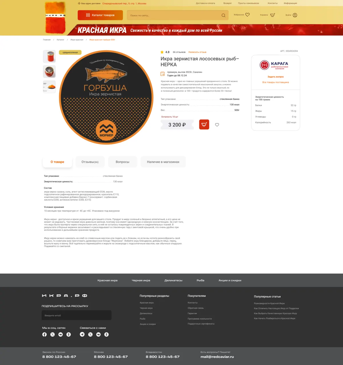 Product page Ikra.rf