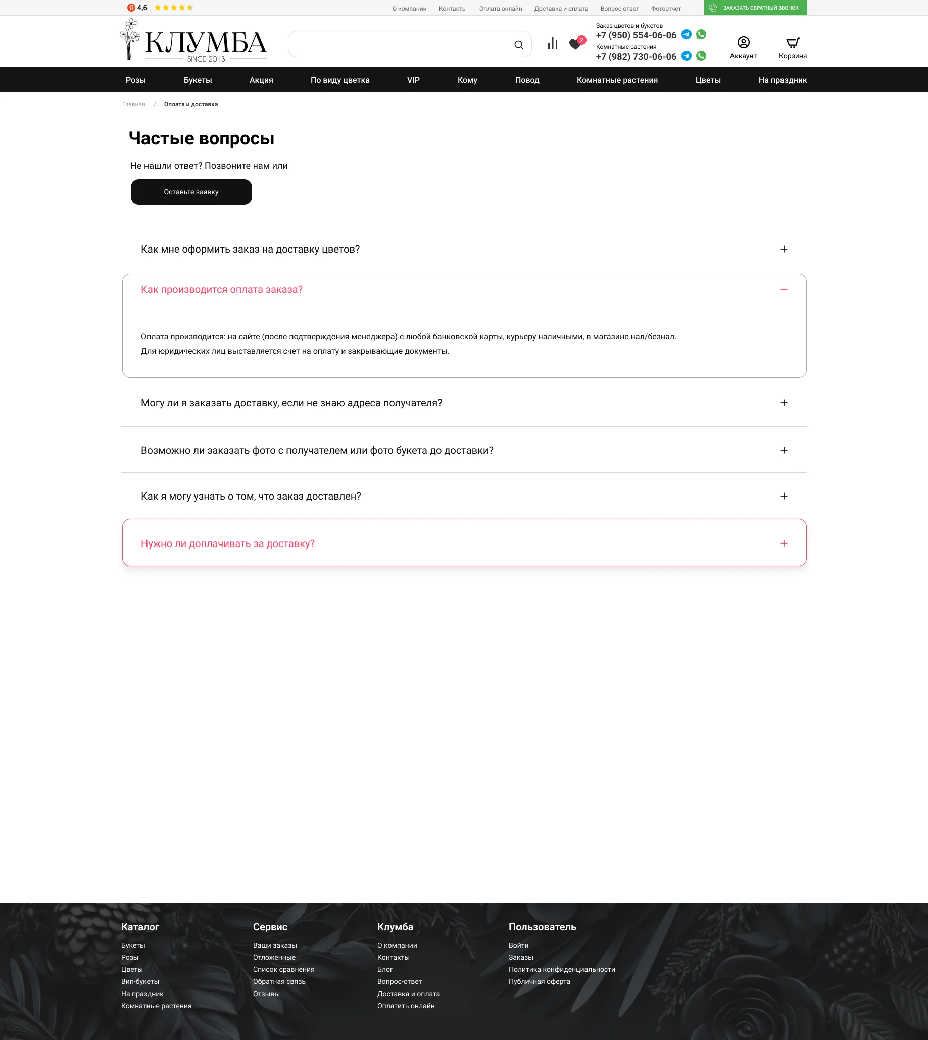 FAQ
