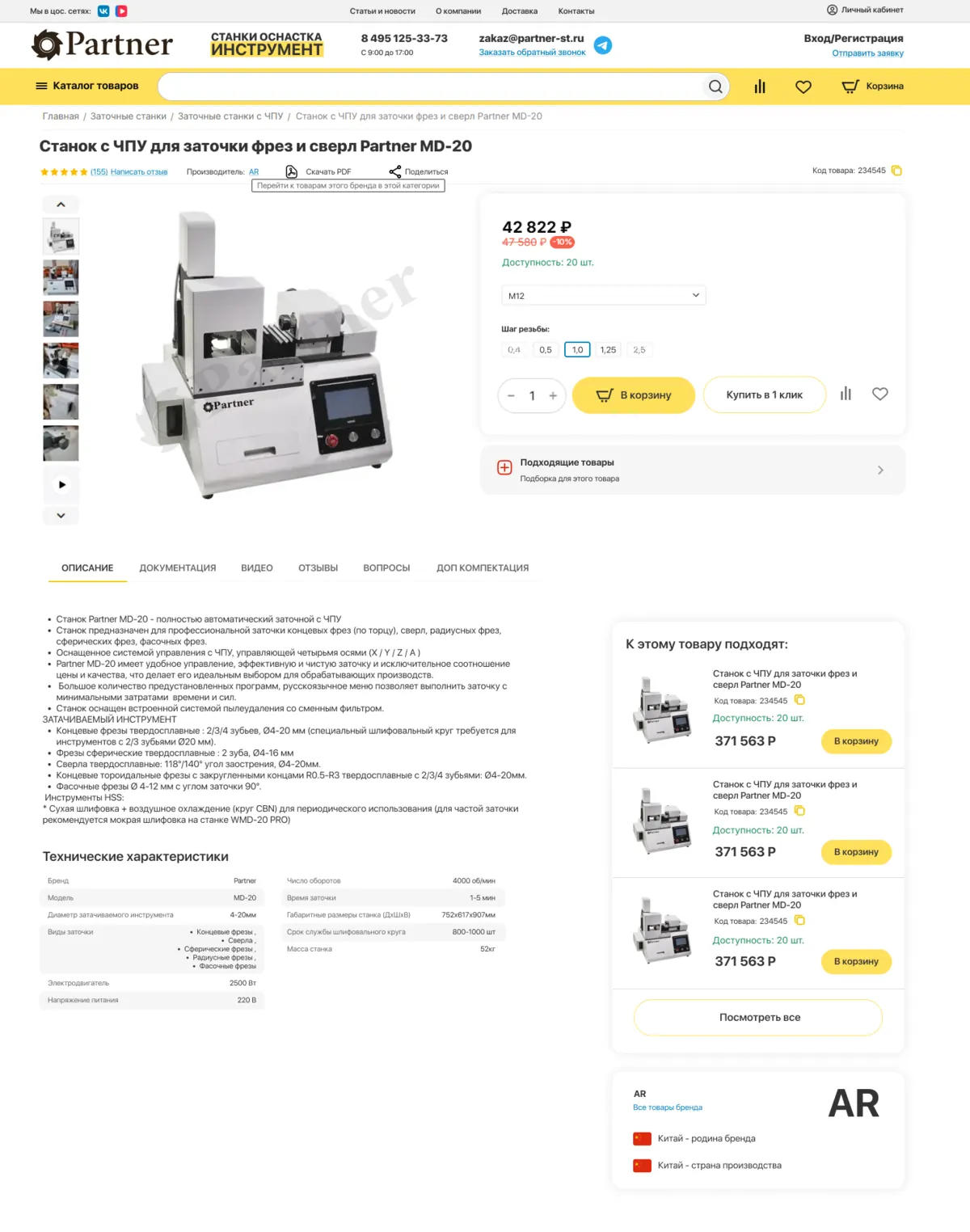 Product page Partner-ST