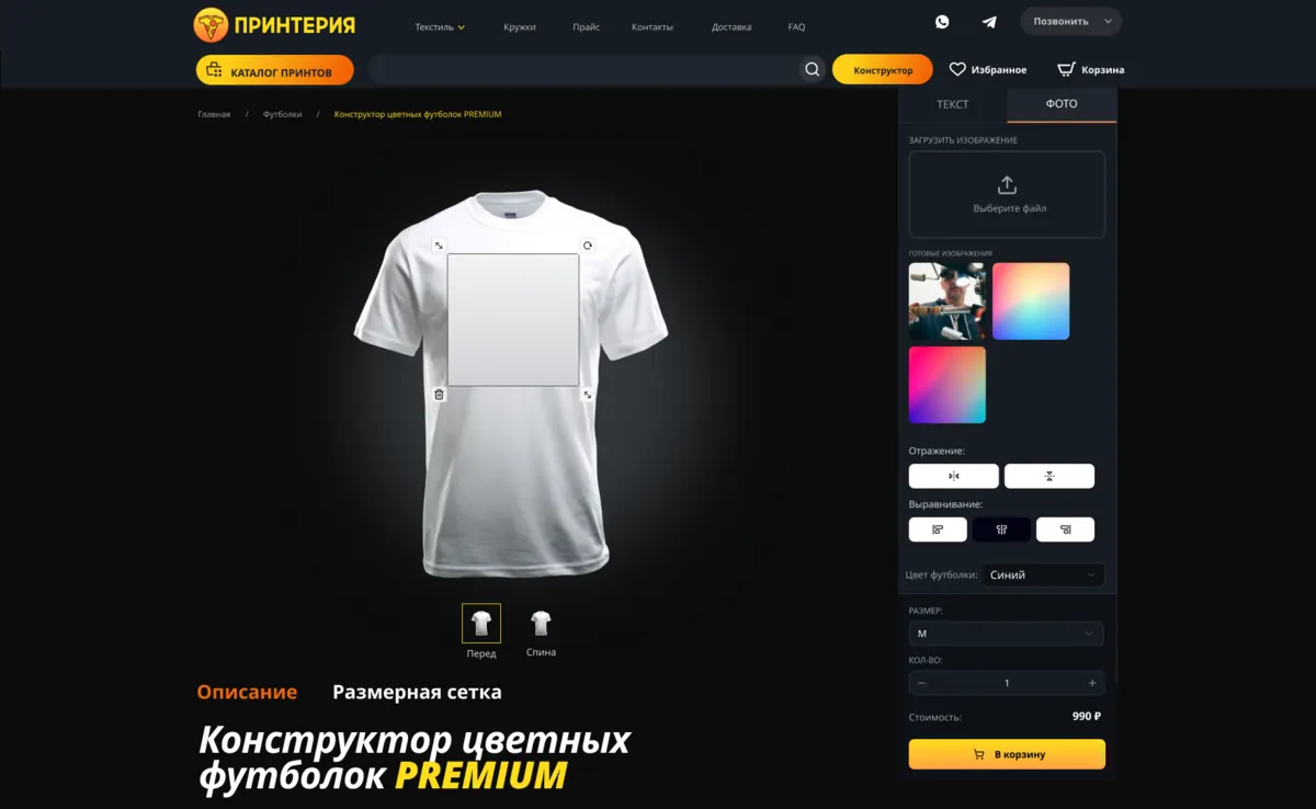T-shirt designer Printeria