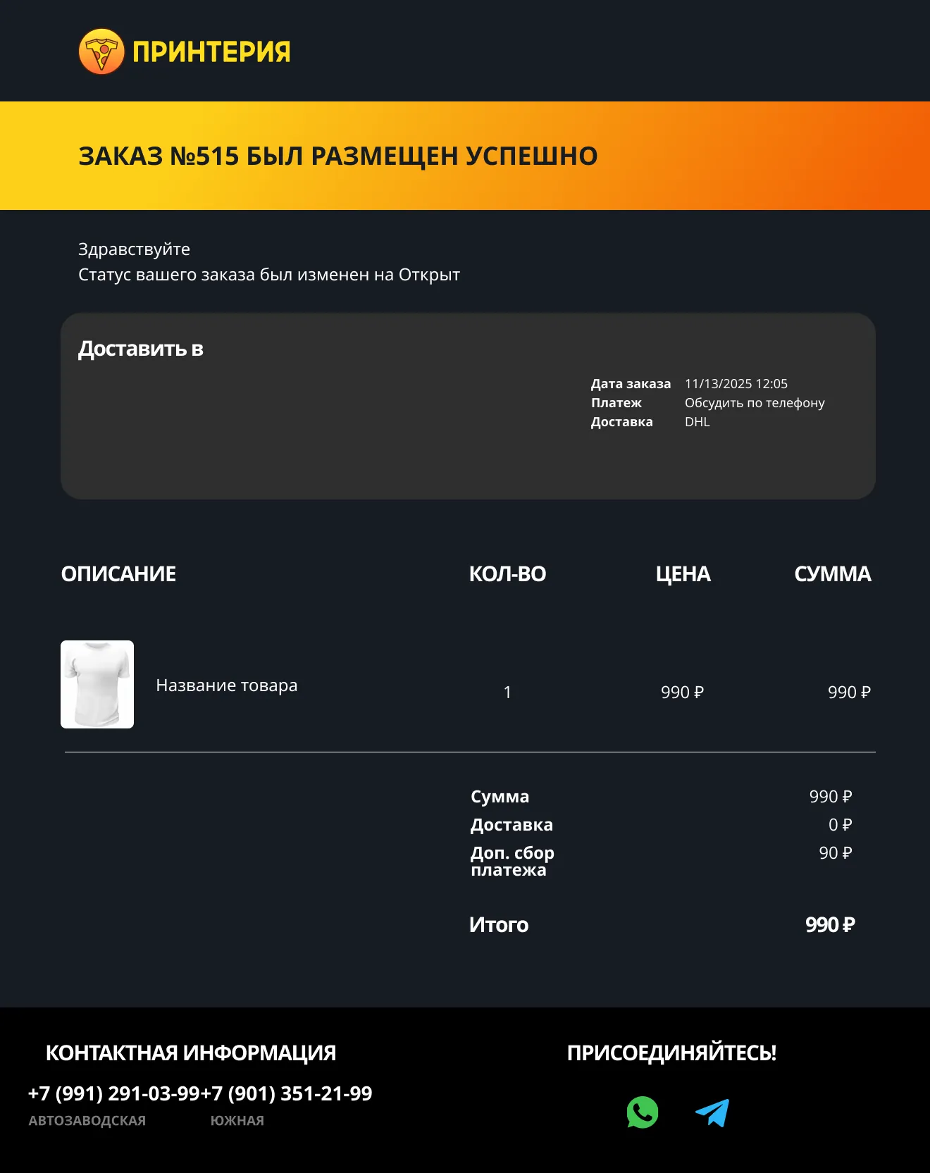 Order email