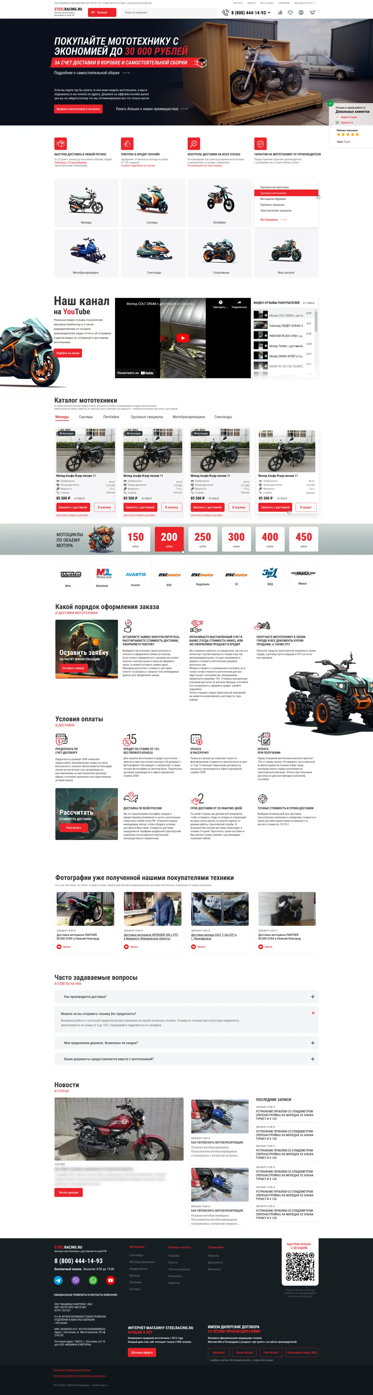 Steelracing home page mockup