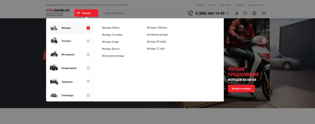 Catalog menu Steelracing