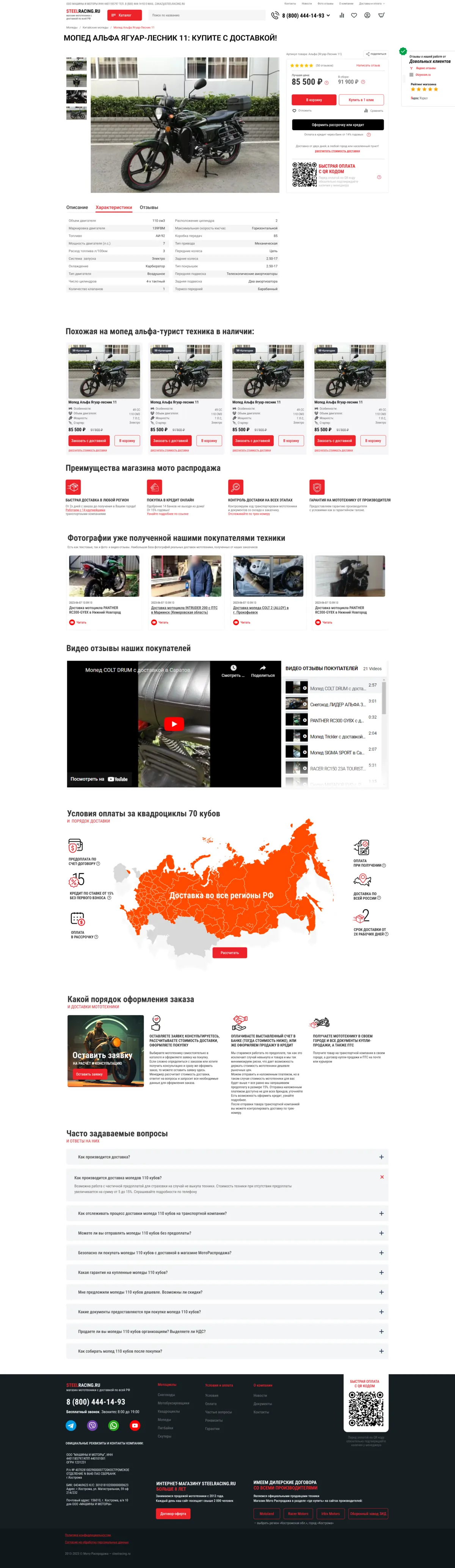 Product page Steelracing