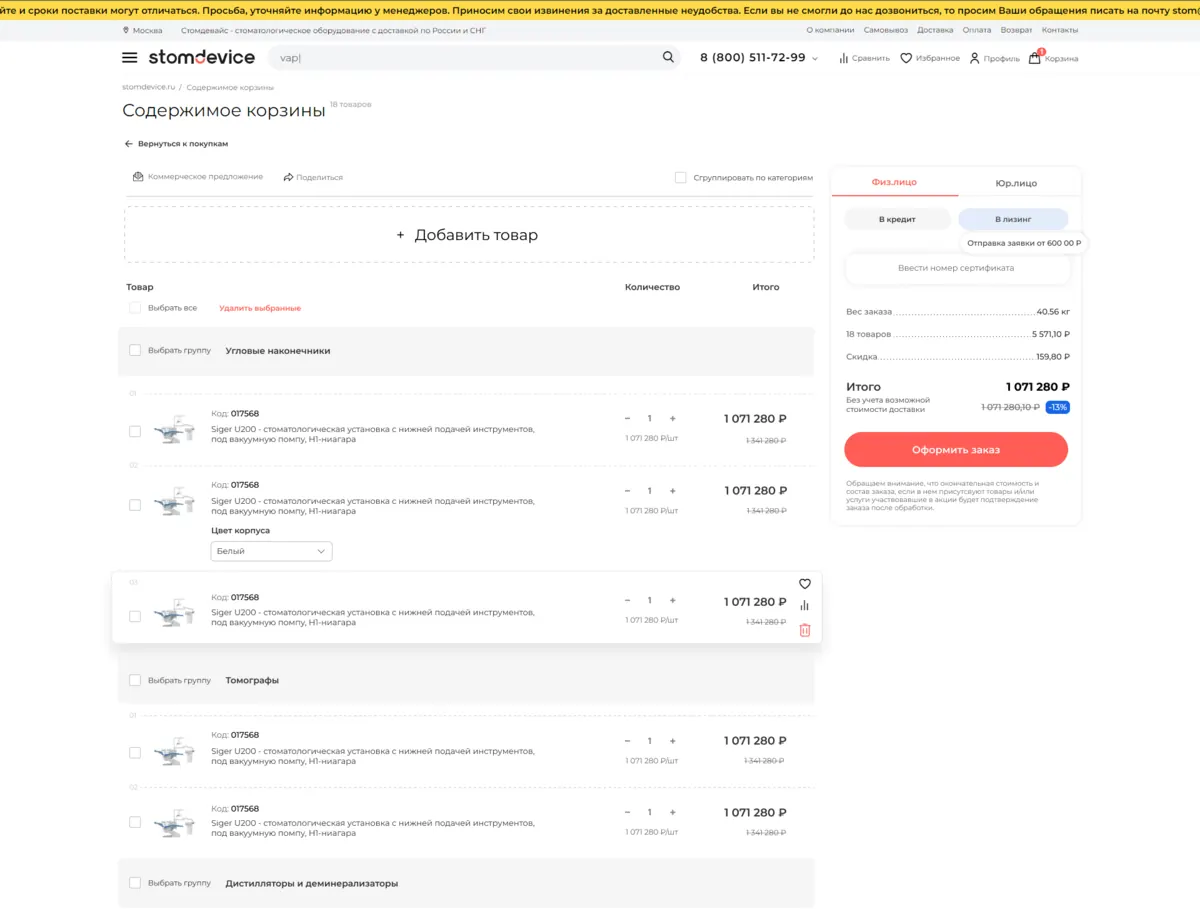 Stomdevice home page mockup